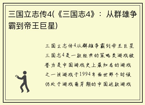 三国立志传4(《三国志4》：从群雄争霸到帝王巨星)